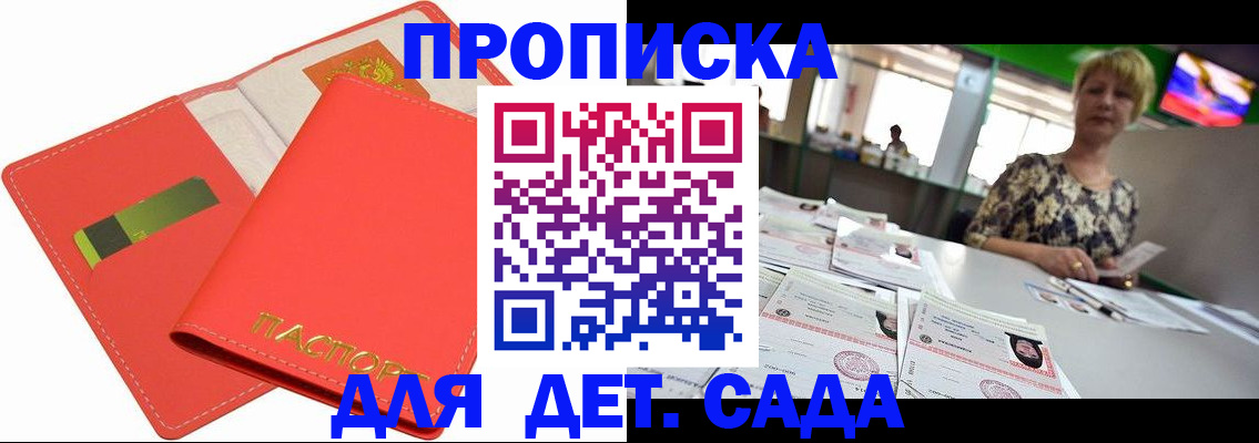 купить прописку в Советской Гавани